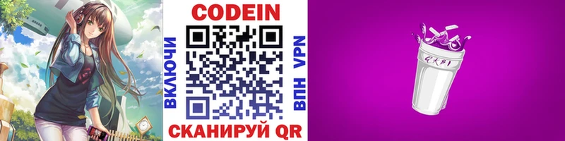 Купить где  Володарск  Кодеин напиток Lean (лин) 